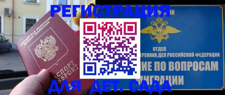 прописка для работы в Самаре