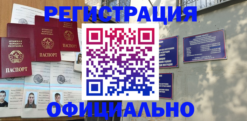 прописка паспорт в Самаре