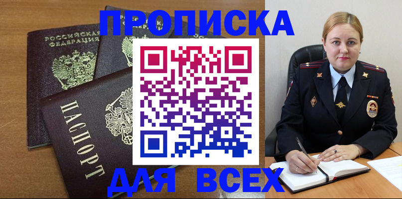 прописка для работы в Самаре