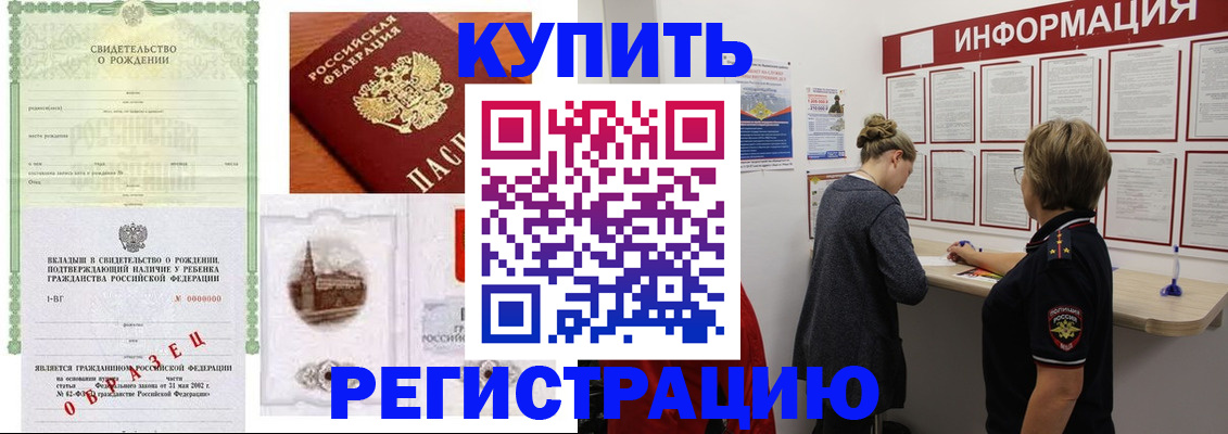 прописка регистрация в Самаре